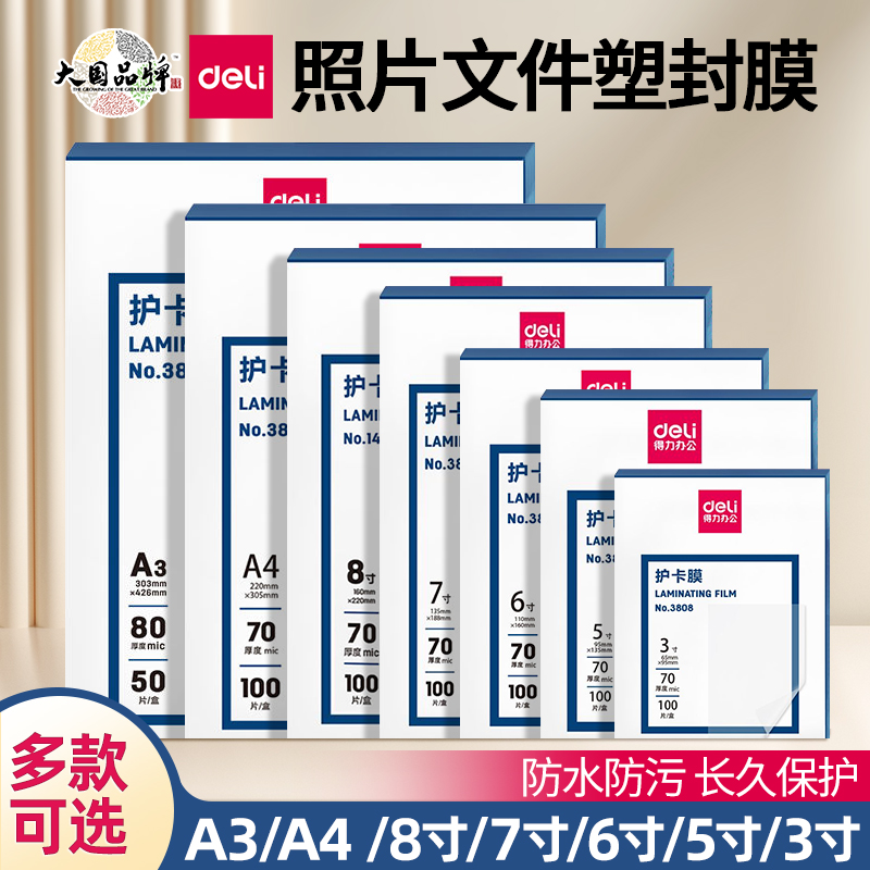 A4A3过塑膜5寸6寸7寸耗材相片膜