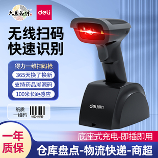 得力无线扫描枪超市快递仓库服装 抢14951W底座充电 药品追溯扫码