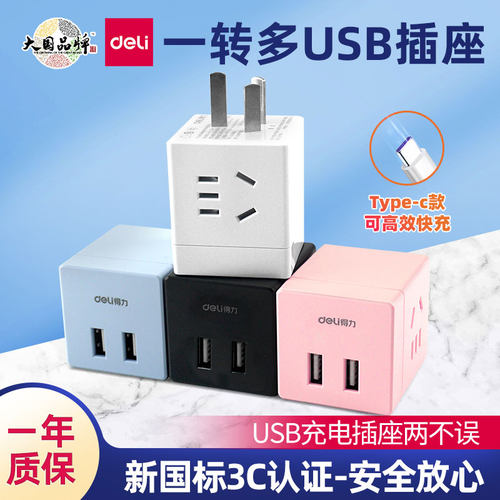 得力魔方插座小巧便携智能充电