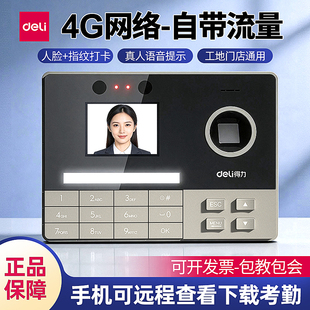 得力3760-4G考勤机人脸指纹打卡机云远程管理自带4G网络无需wifi