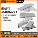 FREEMAN钉枪国际标准钉F钉T钉码 钉门钉蚊钉钢钉射钉黑钢钉缩杆钉