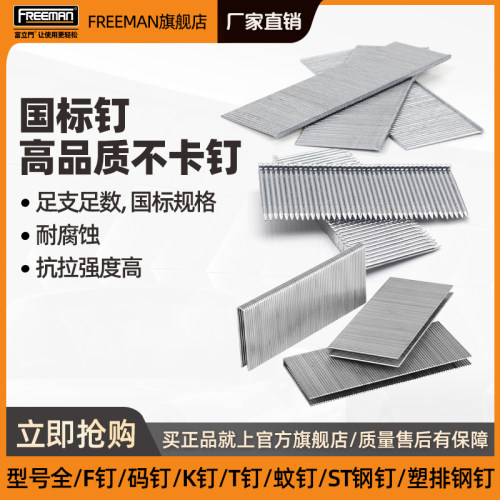 FREEMAN钉国际标准各种型号正品