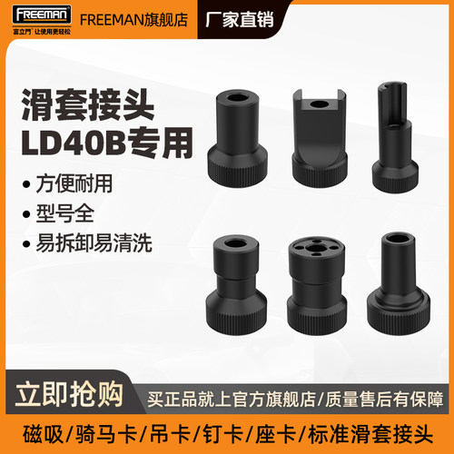 FREEMANLD40快换枪嘴厂家直发