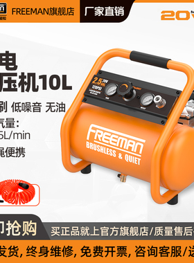 FREEMAN充电式无绳空压机4升锂电池10升小气泵迷你电动空气压缩机