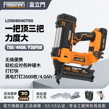 富立门充电式气钉枪T50440KF30F50木工专用三合一锂电直钉码钉枪