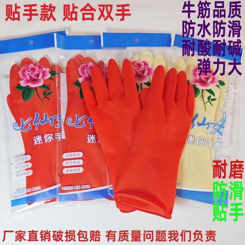 26款七仙女迷你乳胶手套橡胶皮洗碗洗衣服家用女防水插秧厨房紧贴