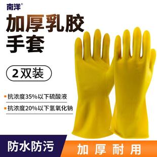 24款南洋加厚牛筋手套洗碗家务洗衣服防水耐磨工业橡胶手套胶皮手
