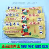 24款 越秀山加厚牛筋手套防水洗衣乳胶洗碗橡胶清洁耐用型胶皮 正品