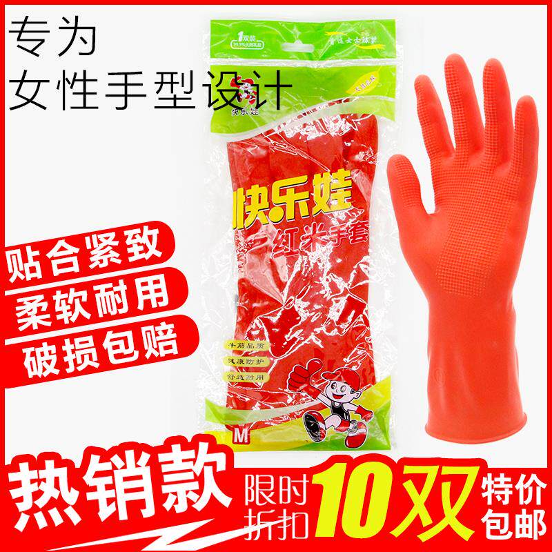 24款快乐娃白米红米乳胶紧手女士洗碗打扫薄款家务厨房橡胶皮手套