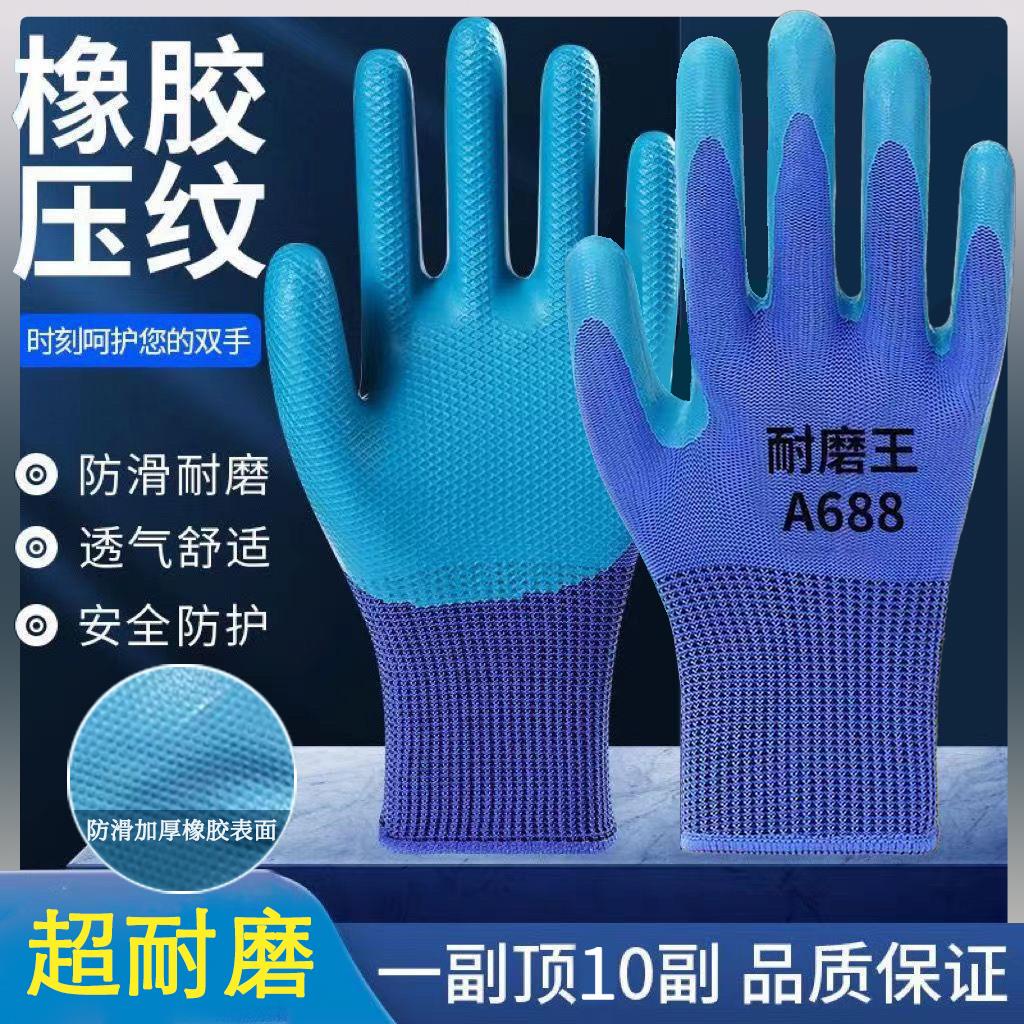 24款A688 劳保涂胶乳胶手套工地工作防滑防水耐用耐油防护手套