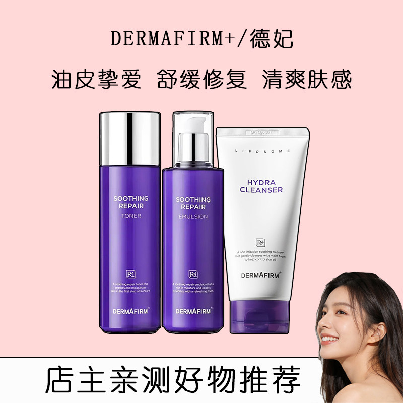 油皮亲妈挚爱水乳！德妃