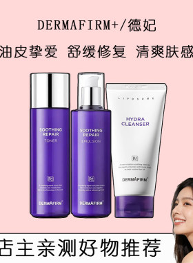 油皮亲妈挚爱水乳！德妃
