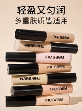 得鲜遮瑕液笔膏遮盖斑点