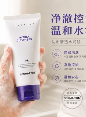 德妃保湿洁面乳紫苏紫氨基酸