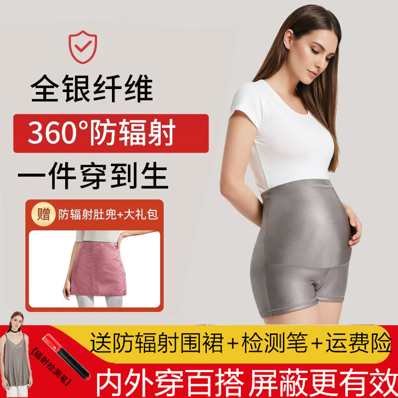 防辐射服孕妇装上班族电脑内穿肚兜隐形内裤秋冬衣服女怀孕期防护