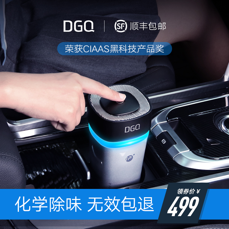 dgq³µÔØ¿ÕÆø¾»»¯Æ÷³µÓóý¼×È©³µÄÚÈ¥Ïû³ýÒìζÑõ°É¶à¹¦ÄÜÆû³µÎüÑÌ
