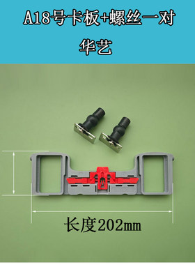华艺金牌辉煌坐便盖固定插板