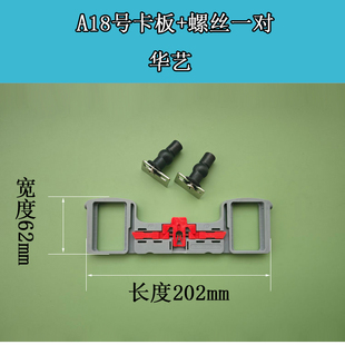 马桶盖配件华艺金牌辉煌坐便盖固定螺丝插板连接件固定卡板