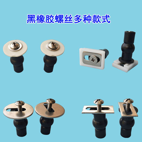 通用马桶盖上装膨胀固定螺丝配件