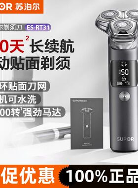 苏泊尔电动全身水洗3头磁吸充电超长续航剃须刀ES-RT31礼盒送男友