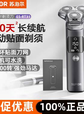 苏泊尔电动水洗3头磁吸剃须刀