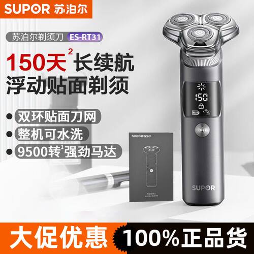 苏泊尔电动水洗3头磁吸剃须刀