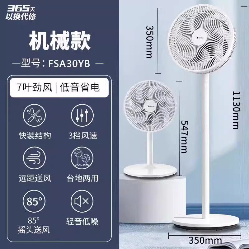 美的FSA30YB落地扇家用机械式摇头电风扇7叶静音台地两用家用宿舍