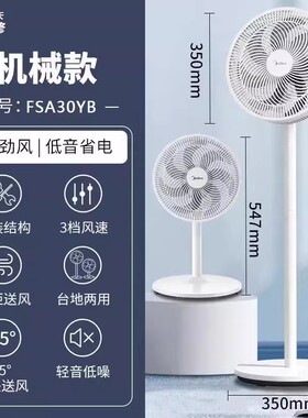 美的FSA30YB落地扇家用机械式摇头电风扇7叶静音台地两用家用宿舍