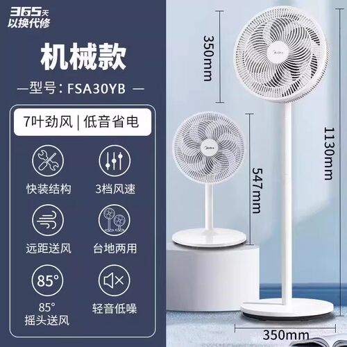 美的机械式七叶落地扇台地两用