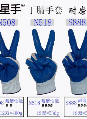24款摘星手n518丁腈手套S888劳保手套N508丁腈橡胶浸胶耐磨防滑防