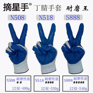 24款摘星手n518丁腈手套S888劳保手套N508丁腈橡胶浸胶耐磨防滑防
