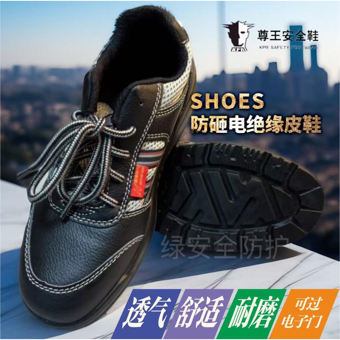 25款尊王塑钢无铁劳保鞋富士康舒适防砸电绝缘工作透气安全鞋男女