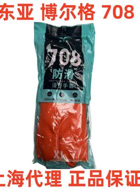 24款博尔格708止滑手套耐磨耐油耐弱酸弱碱防滑防水劳保手套浸塑