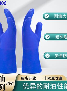24款东亚806耐油橡胶皮手套耐酸碱耐磨防腐蚀水浸塑加长厚劳保化