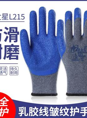 25款12双包邮星宇织女星L215灰纱蓝耐磨防滑浸胶玻璃厂劳保手套FD