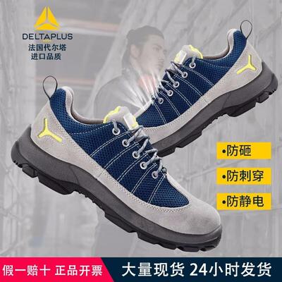 25款无鞋盒代尔塔301232劳保鞋冬季四季捡漏超值环保装防砸防穿刺