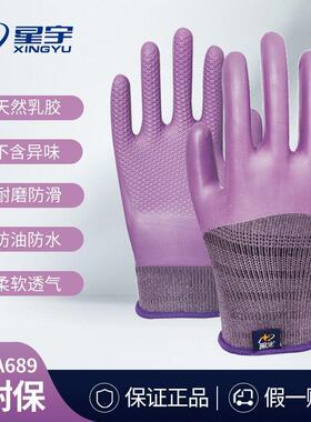 24款星宇女士小号S码优耐保A689半浸胶劳保手套高弹舒适防水防滑