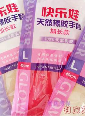 25款家用劳保加长橡胶手套手臂折痕防止液体倒流防滑保洁家务乳胶