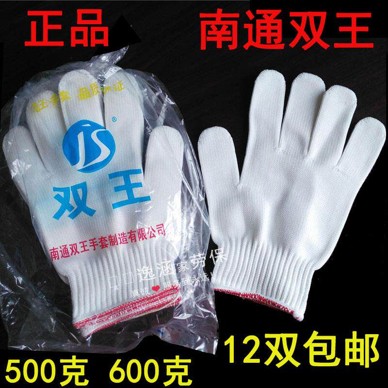25款正品双王尼龙手套加密加厚耐磨王手套500克600克批零本白优质