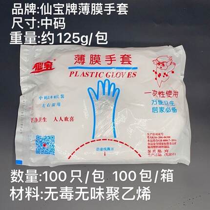 25款仙宝牌PE薄膜手套加厚一次性餐饮美发手膜食品透明塑料手套