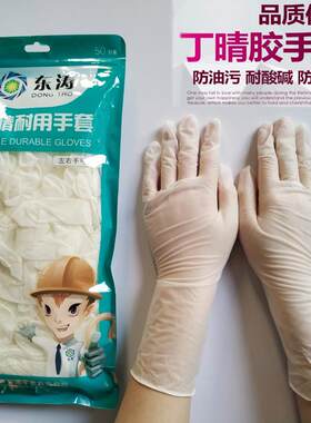 24款东涛一次性耐油耐酸碱丁腈手套橡胶劳保无尘防滑防护手术实验
