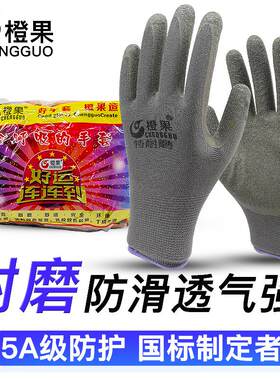 25款橙果劳保手套防滑耐磨乳胶皱纹工地防护浸胶工人干活挂胶加厚