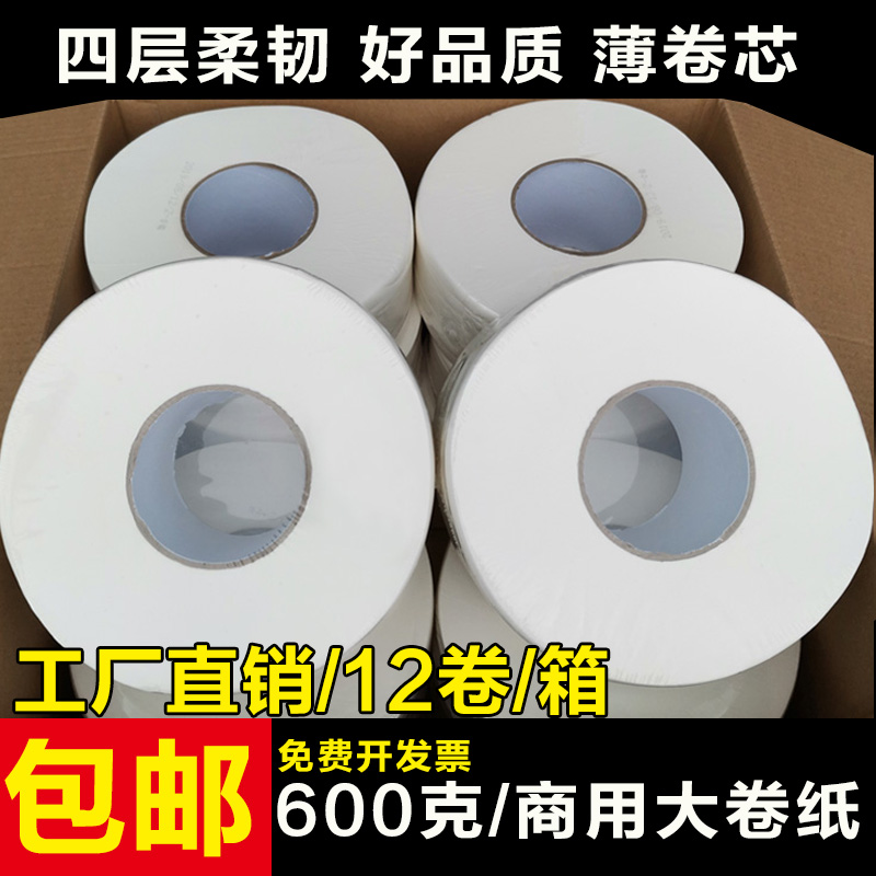 卫生间立得惠12大卷纸4层大盘纸