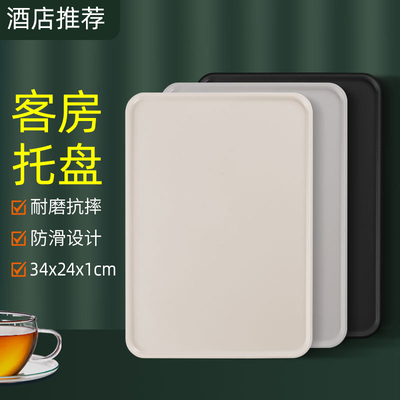 酒店客房长方形ABS茶盘餐厅托盘