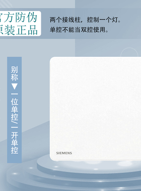 西门子睿致象牙炫白色开关插座面板单联一开单控单开单联开关86型
