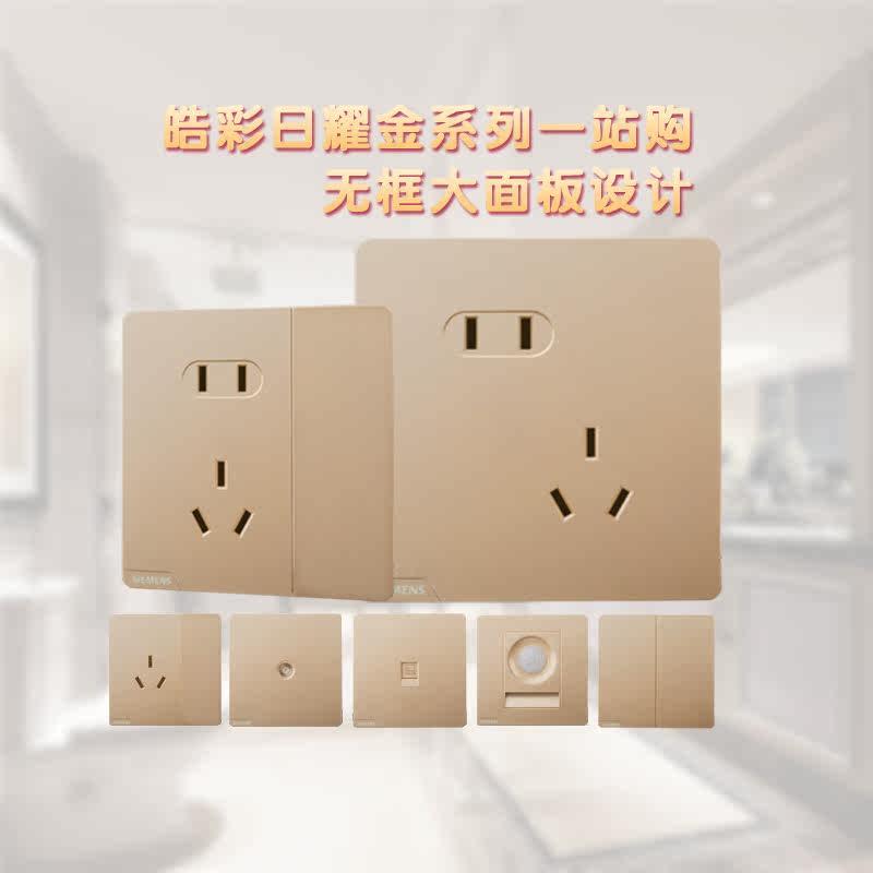 西门子开关插座面板皓彩金色一开五孔带USB双控电脑空调86型暗装
