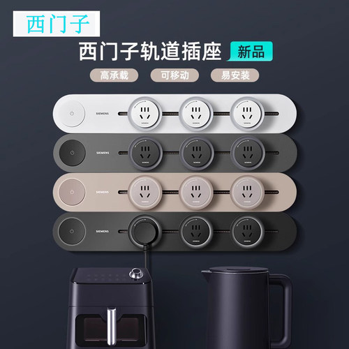 西门子4000W明装可移动轨道插座