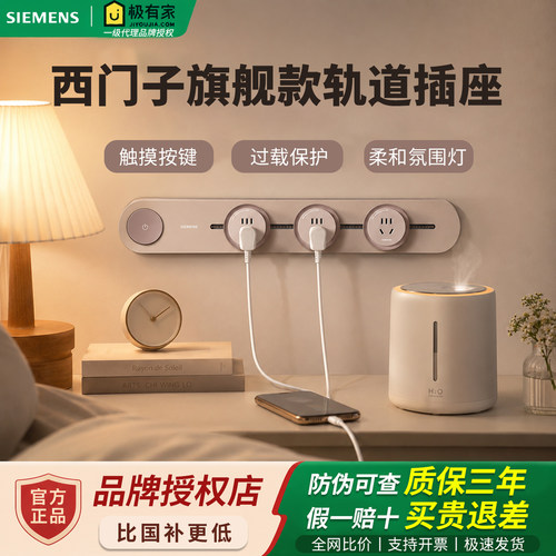 西门子4000W明装可移动轨道插座