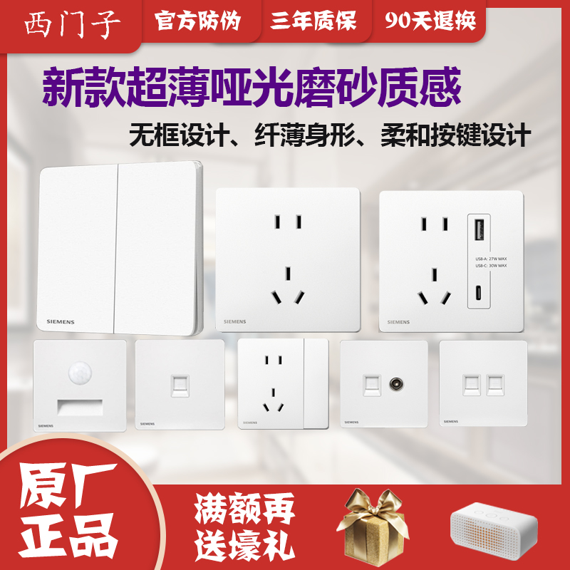 西门子开关插座荟绎荟辰哑光奶油白超薄磨砂一开五孔带USB16A空调