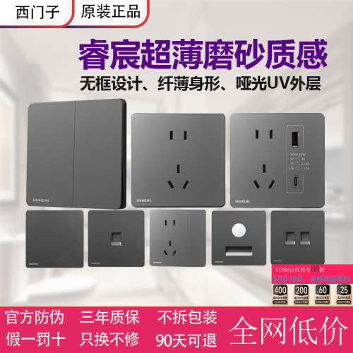 西门子86型哑光超薄开关插座面板
